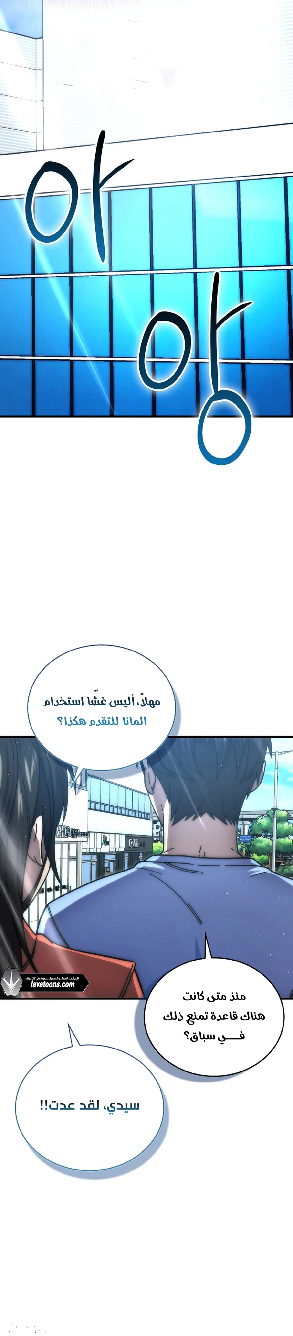 Demon Lord Leveling Up With Martial Arts (مترجم) الفصل 140 — صفحة 7