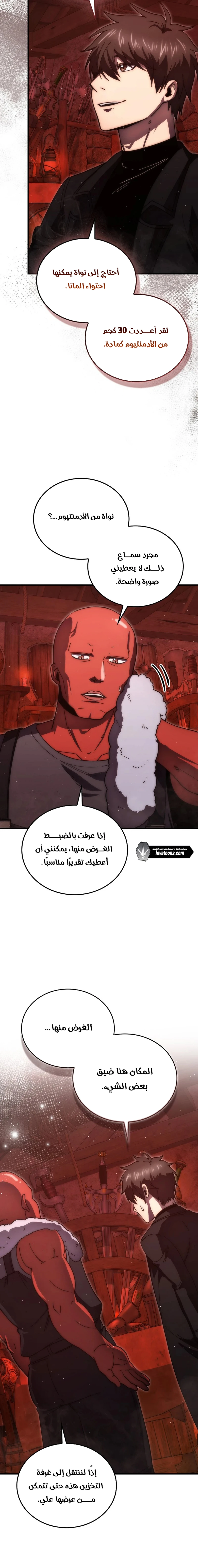 Demon Lord Leveling Up With Martial Arts (مترجم) الفصل 140 — صفحة 15