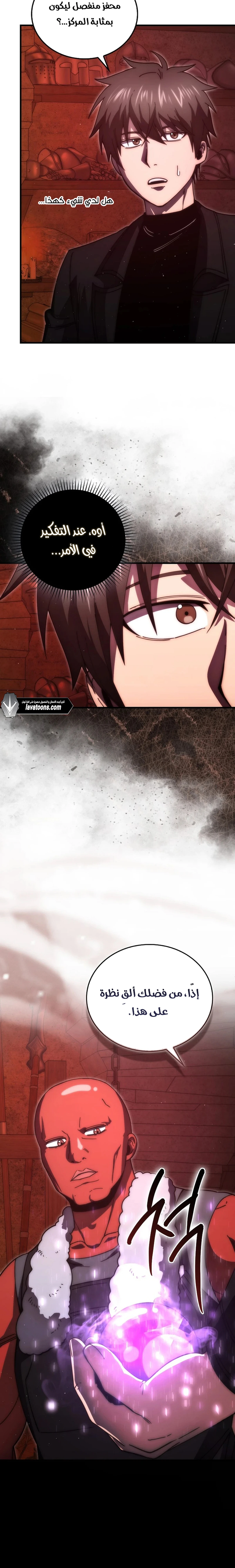 Demon Lord Leveling Up With Martial Arts (مترجم) الفصل 140 — صفحة 19