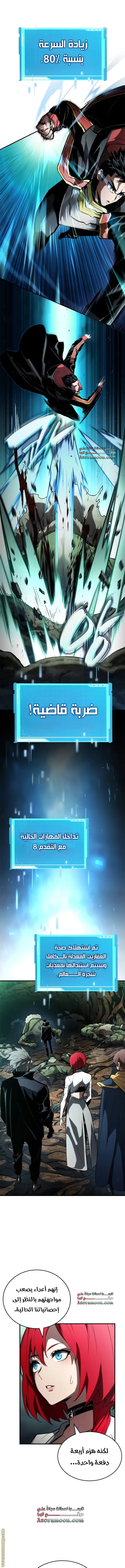 Boundless Necromancer الفصل 89 — صفحة 8