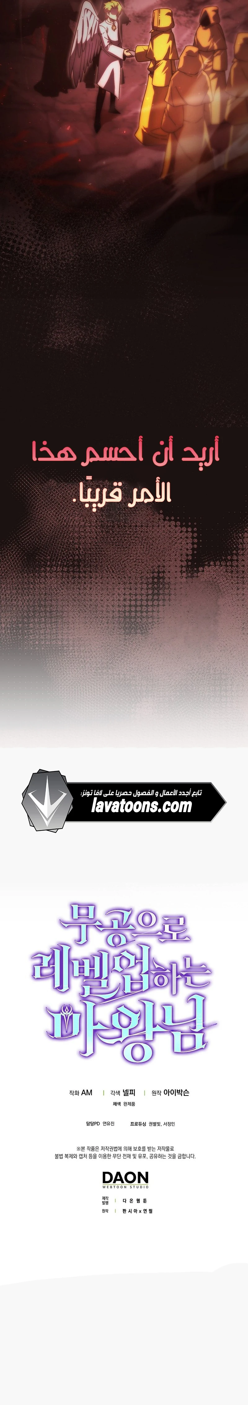 Demon Lord Leveling Up With Martial Arts (مترجم) الفصل 143 — صفحة 14