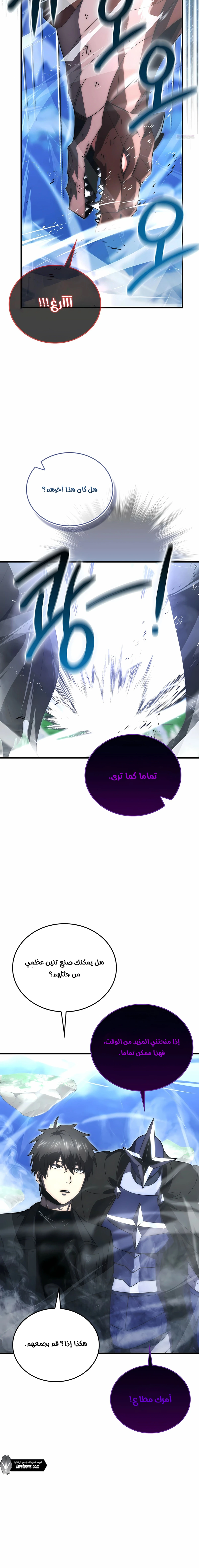 Demon Lord Leveling Up With Martial Arts (مترجم) الفصل 145 — صفحة 4