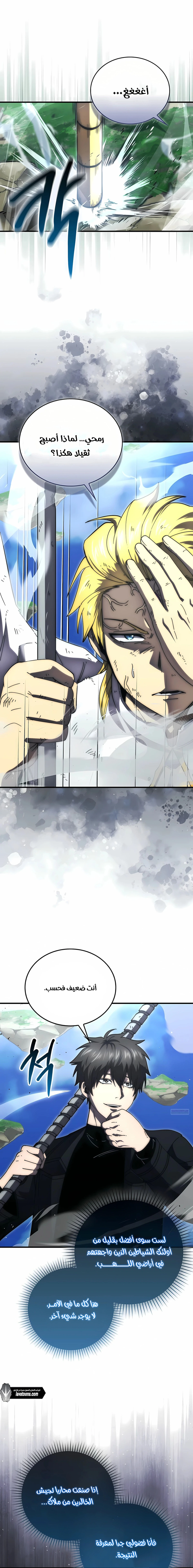 Demon Lord Leveling Up With Martial Arts (مترجم) الفصل 145 — صفحة 13