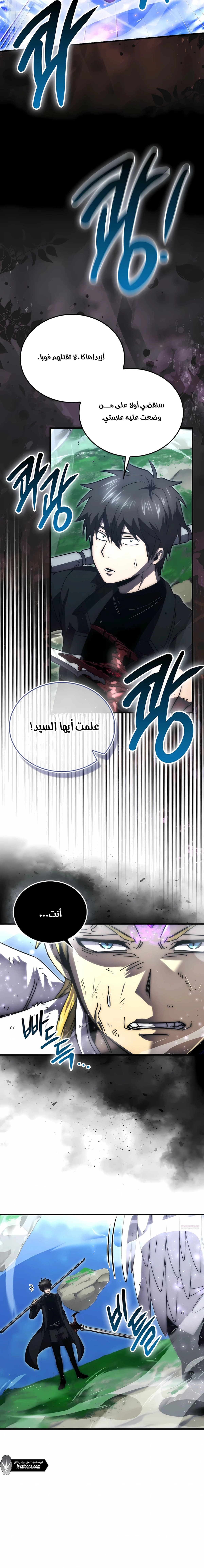 Demon Lord Leveling Up With Martial Arts (مترجم) الفصل 145 — صفحة 16