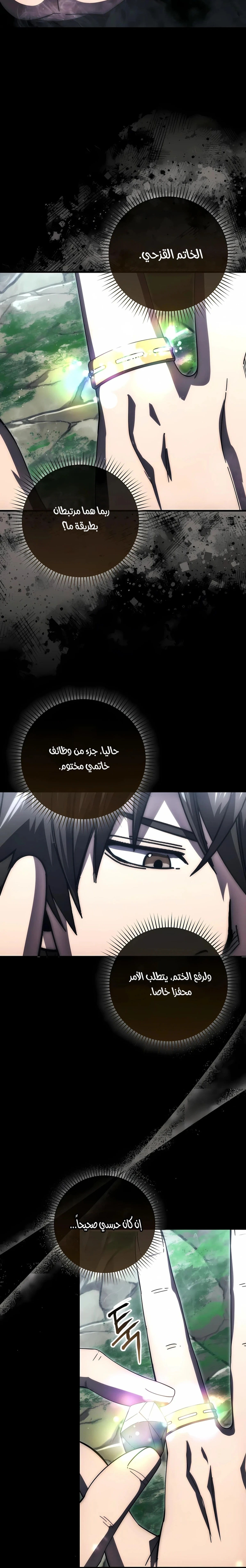 Demon Lord Leveling Up With Martial Arts (مترجم) الفصل 146 — صفحة 6