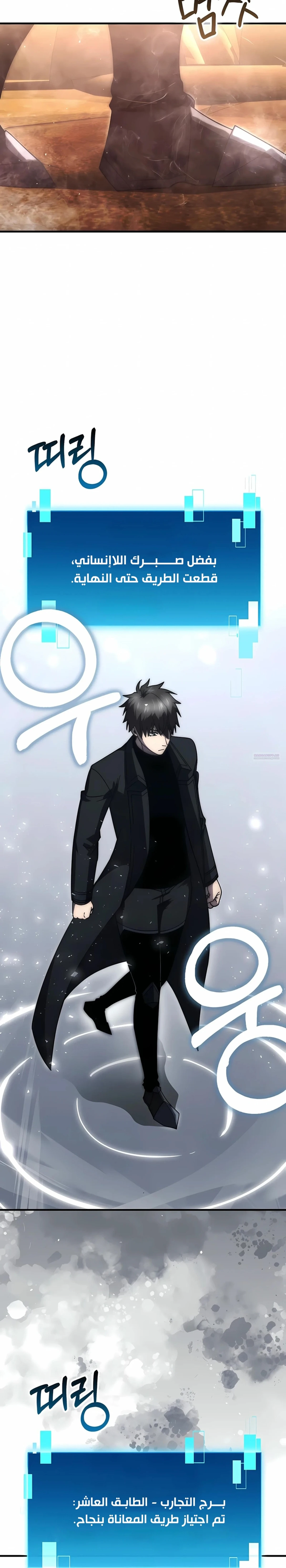 Demon Lord Leveling Up With Martial Arts (مترجم) الفصل 146 — صفحة 10