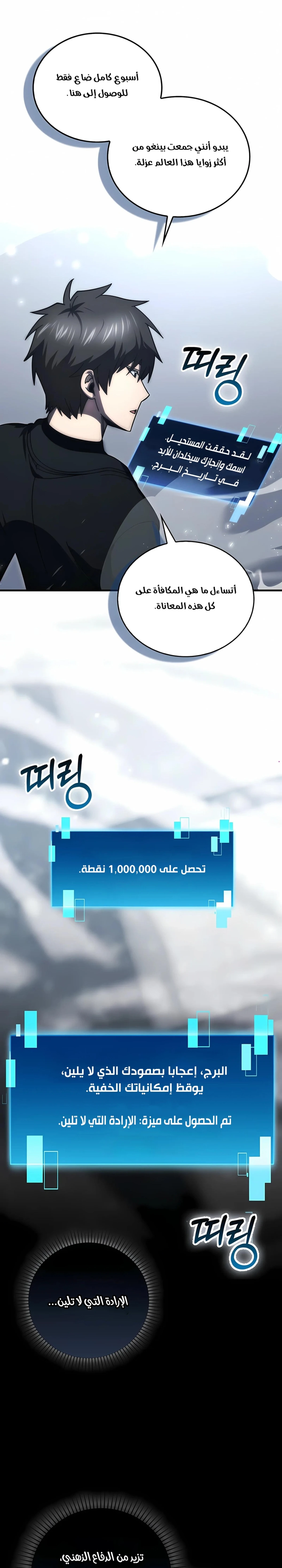 Demon Lord Leveling Up With Martial Arts (مترجم) الفصل 146 — صفحة 12