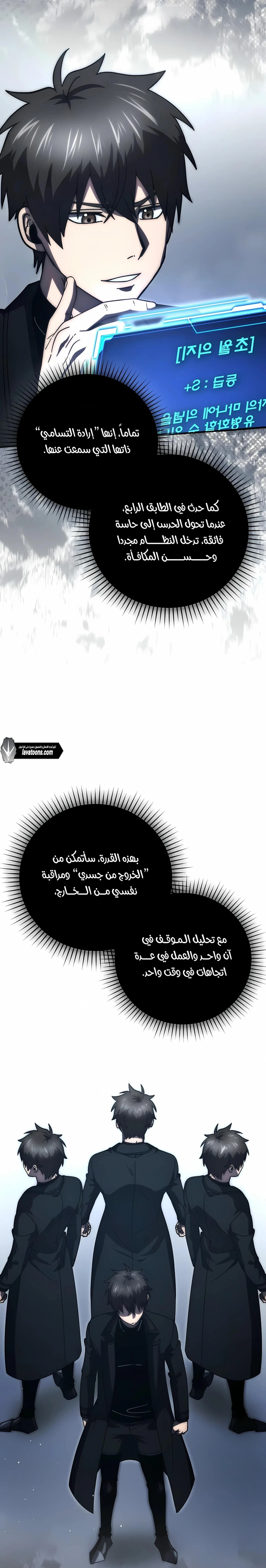 Demon Lord Leveling Up With Martial Arts (مترجم) الفصل 146 — صفحة 14