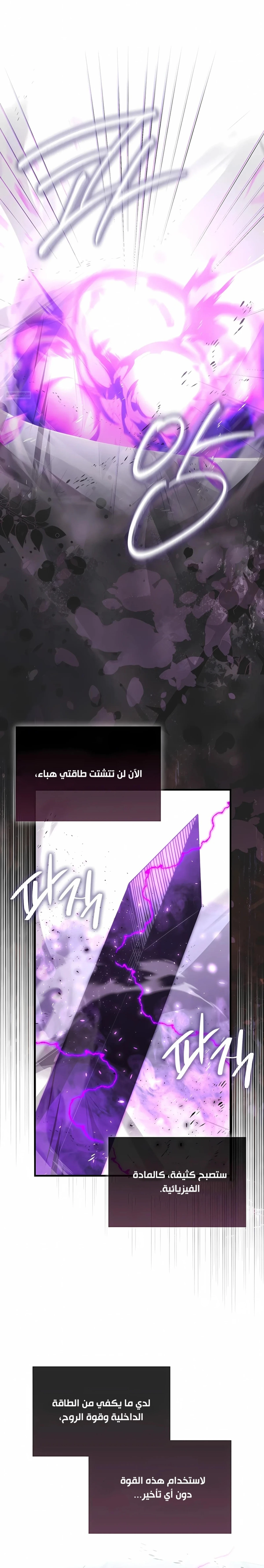 Demon Lord Leveling Up With Martial Arts (مترجم) الفصل 146 — صفحة 16