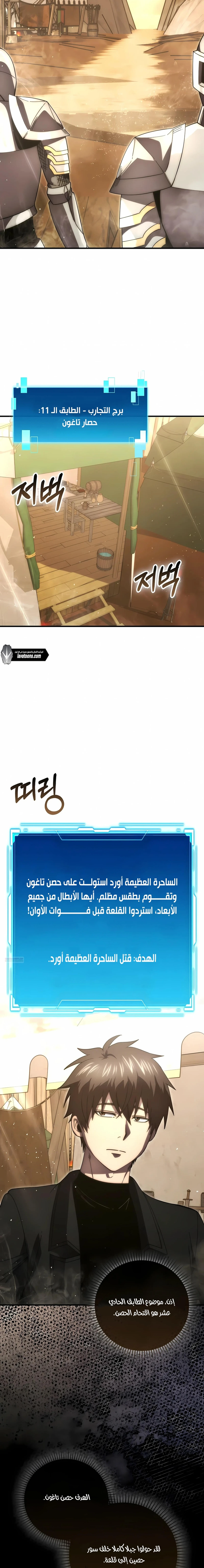 Demon Lord Leveling Up With Martial Arts (مترجم) الفصل 146 — صفحة 18