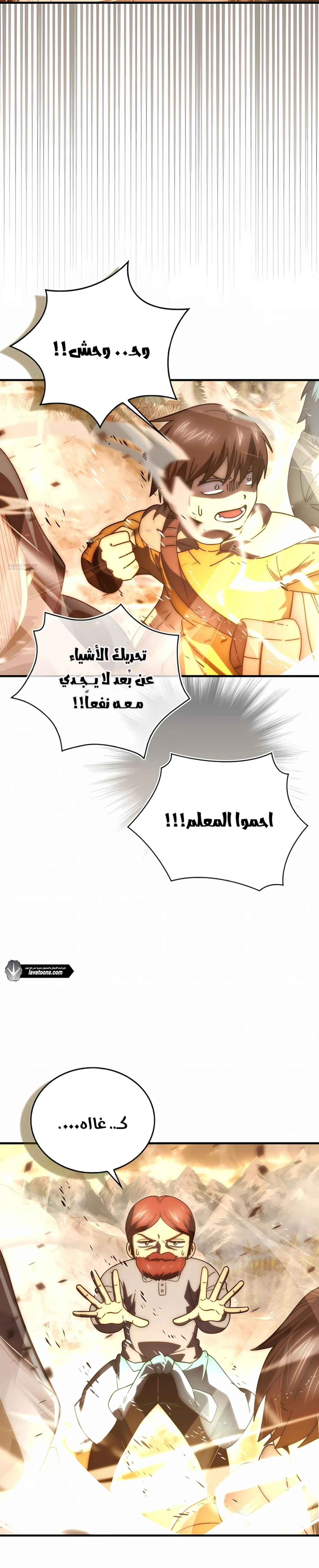 Demon Lord Leveling Up With Martial Arts (مترجم) الفصل 147 — صفحة 7