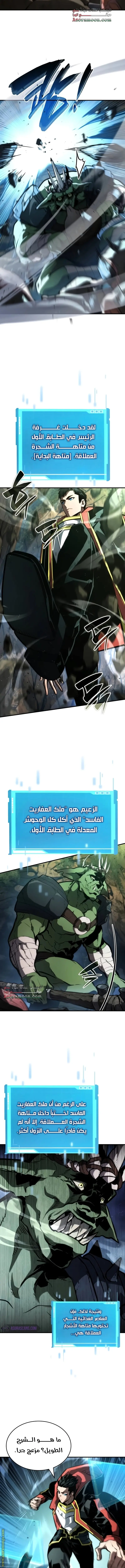 Boundless Necromancer الفصل 89 — صفحة 18