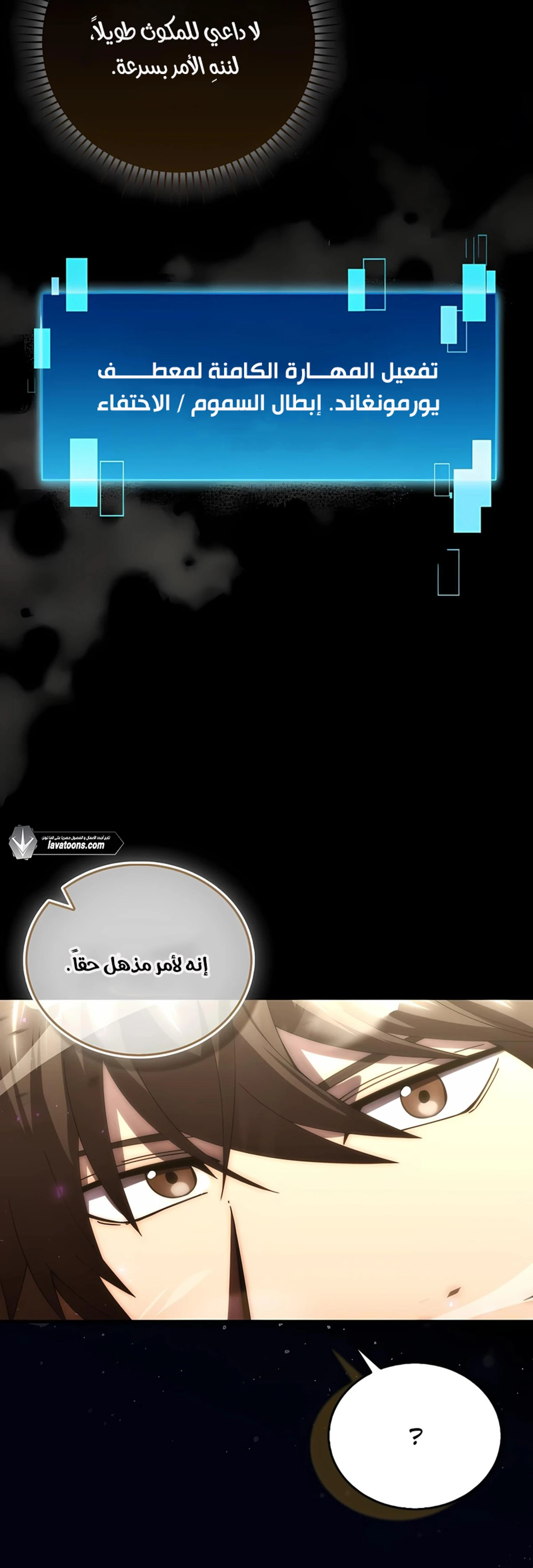 Demon Lord Leveling Up With Martial Arts (مترجم) الفصل 147 — صفحة 16