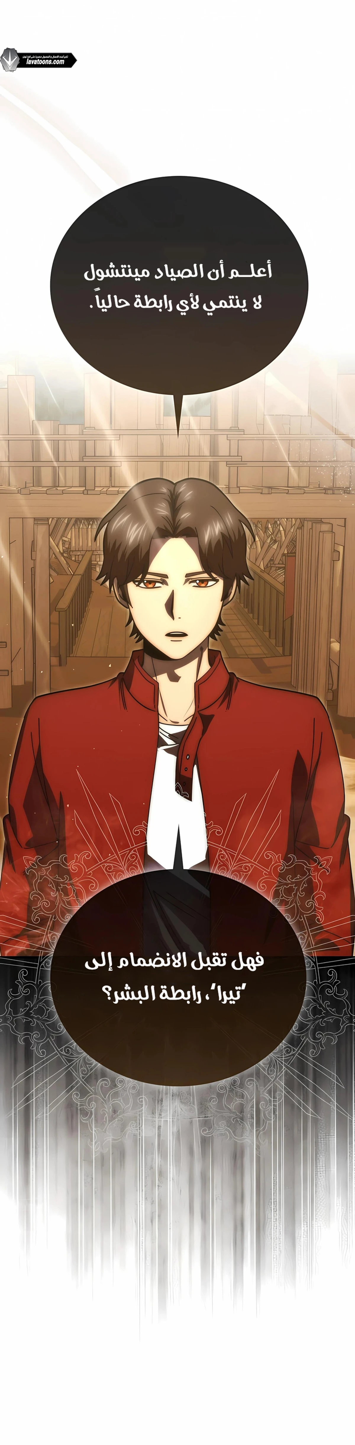 Demon Lord Leveling Up With Martial Arts (مترجم) الفصل 147 — صفحة 23