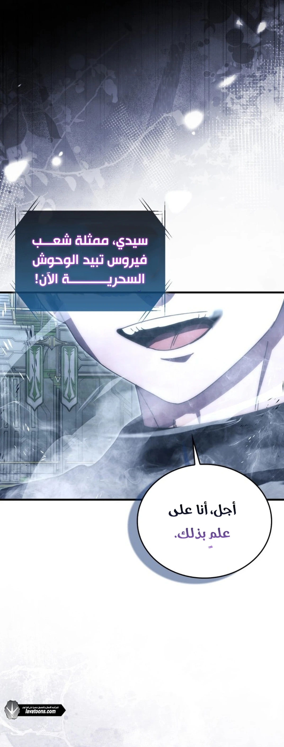 Demon Lord Leveling Up With Martial Arts (مترجم) chapter 149 — page 16