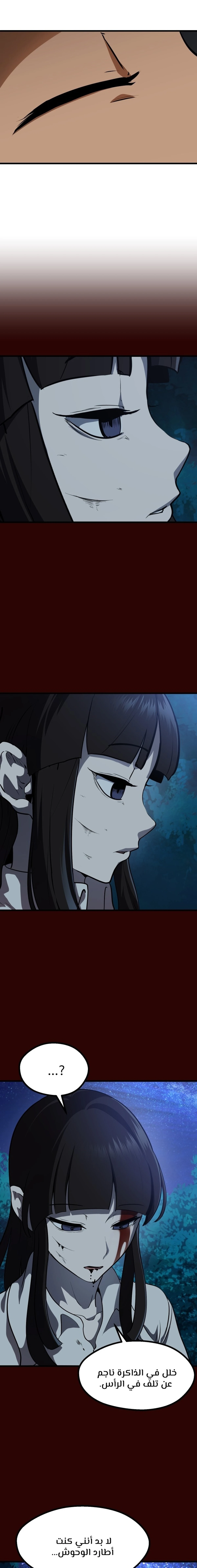 Survival Story of a Sword King in a Fantasy World الفصل 80 — صفحة 17