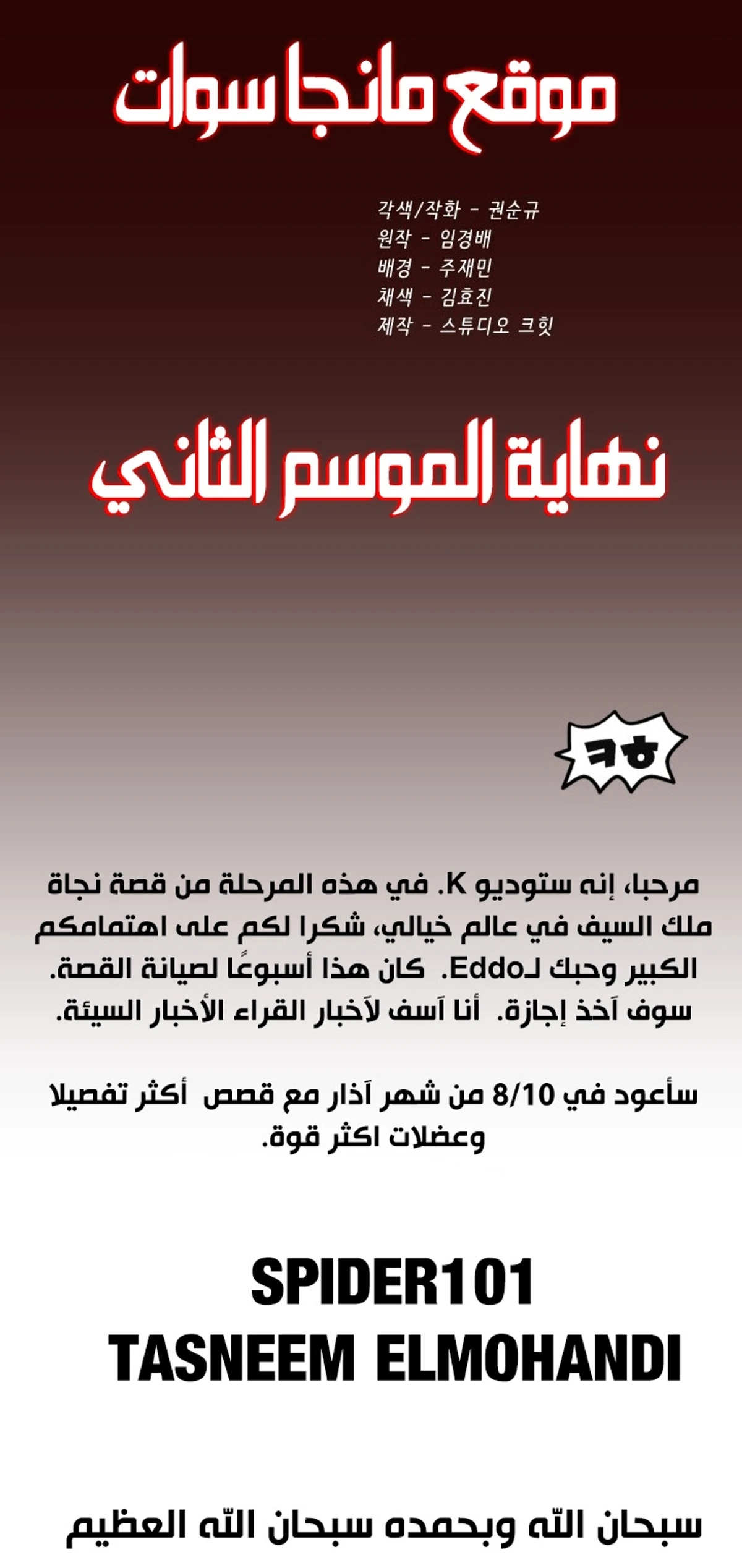 Survival Story of a Sword King in a Fantasy World الفصل 80 — صفحة 19