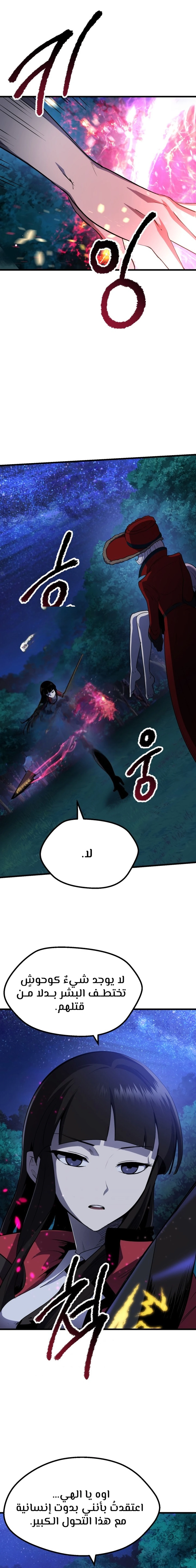 Survival Story of a Sword King in a Fantasy World الفصل 82 — صفحة 2