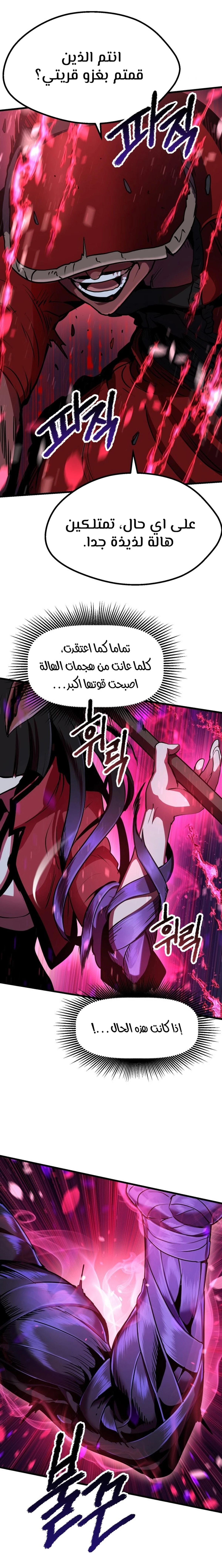 Survival Story of a Sword King in a Fantasy World الفصل 82 — صفحة 12