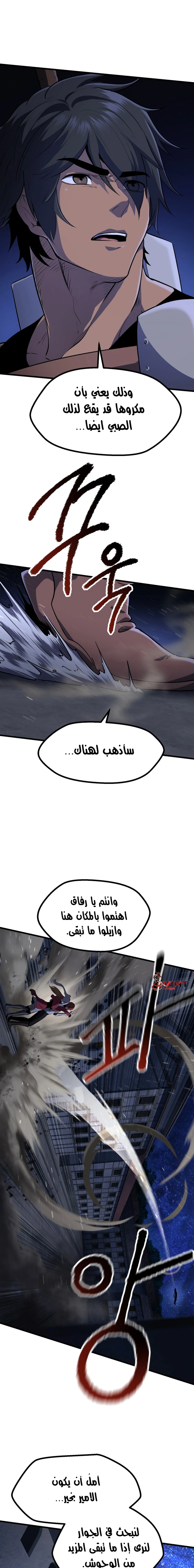 Survival Story of a Sword King in a Fantasy World الفصل 83 — صفحة 8