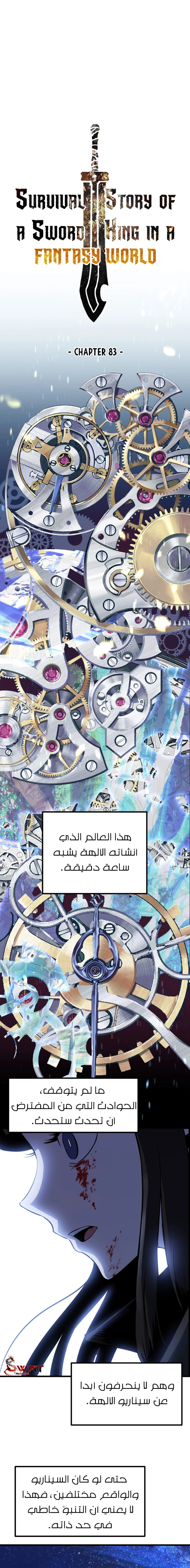 Survival Story of a Sword King in a Fantasy World الفصل 83 — صفحة 10