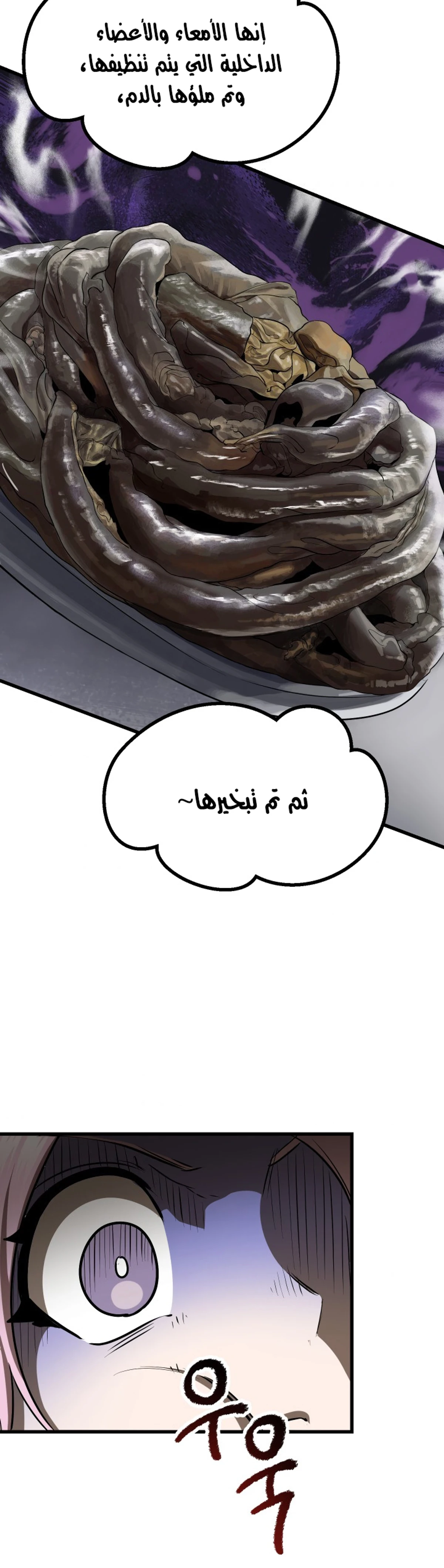 Survival Story of a Sword King in a Fantasy World الفصل 84 — صفحة 18