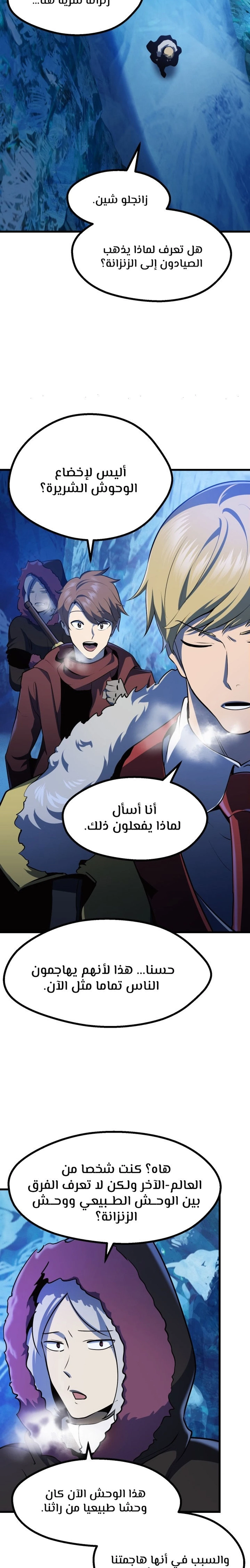 Survival Story of a Sword King in a Fantasy World الفصل 85 — صفحة 17