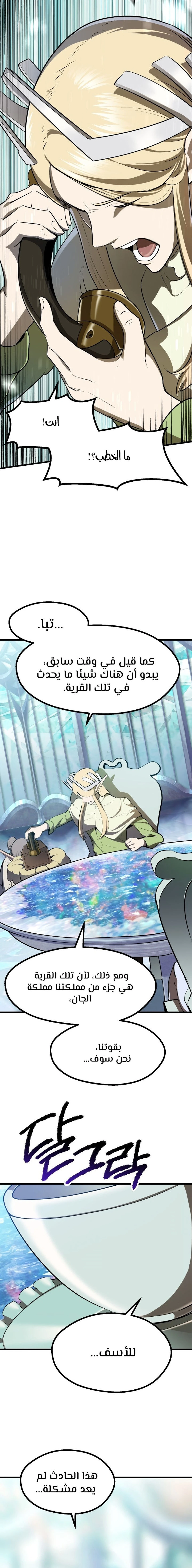 Survival Story of a Sword King in a Fantasy World الفصل 85 — صفحة 24