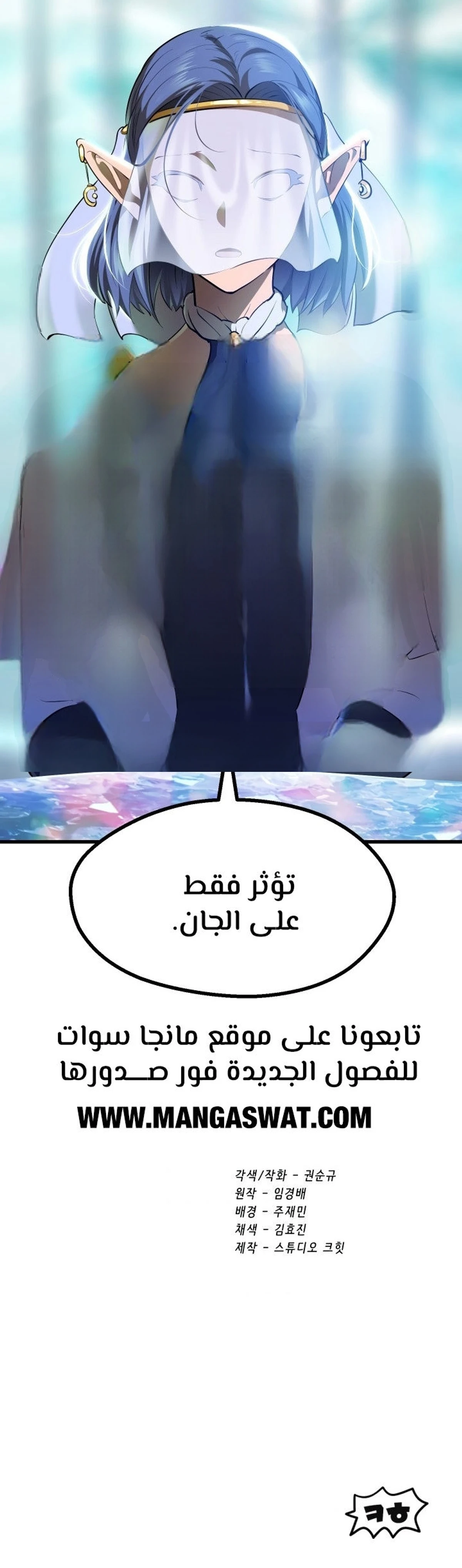 Survival Story of a Sword King in a Fantasy World الفصل 85 — صفحة 25
