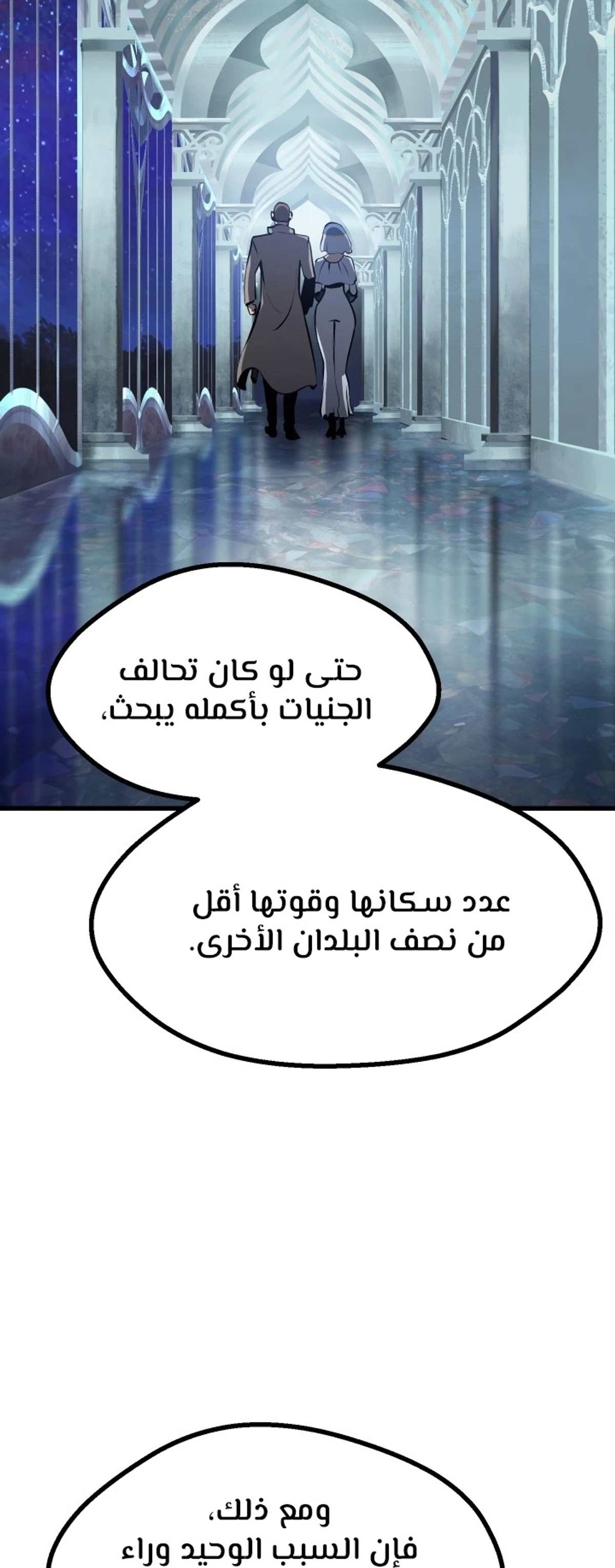 Survival Story of a Sword King in a Fantasy World الفصل 86 — صفحة 5
