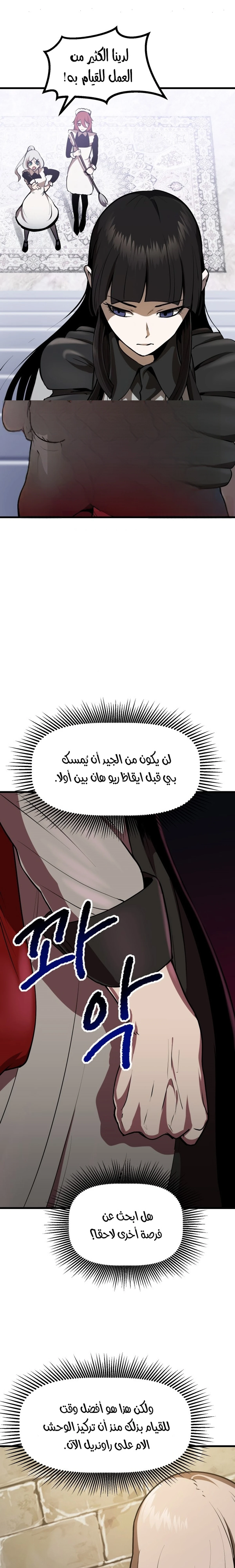 Survival Story of a Sword King in a Fantasy World الفصل 86 — صفحة 14