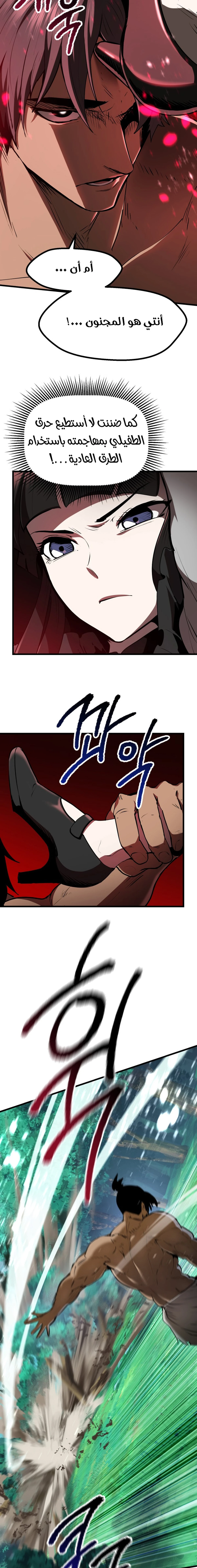 Survival Story of a Sword King in a Fantasy World chapter 87 — page 6