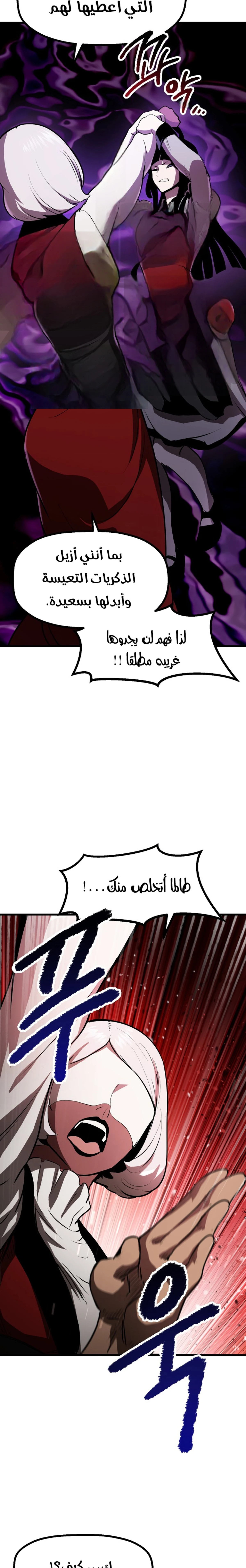 Survival Story of a Sword King in a Fantasy World chapter 87 — page 20