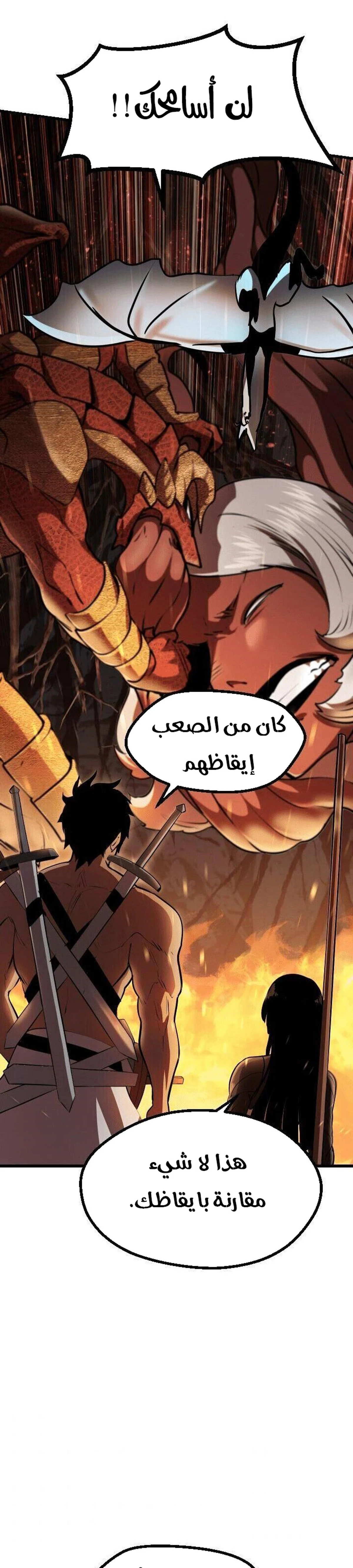 Survival Story of a Sword King in a Fantasy World الفصل 90 — صفحة 5