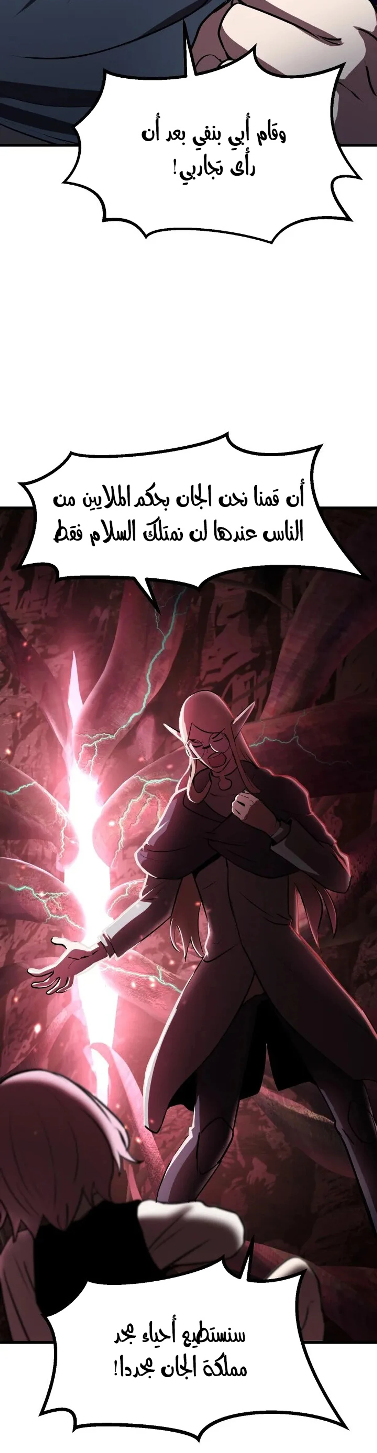 Survival Story of a Sword King in a Fantasy World الفصل 91 — صفحة 3