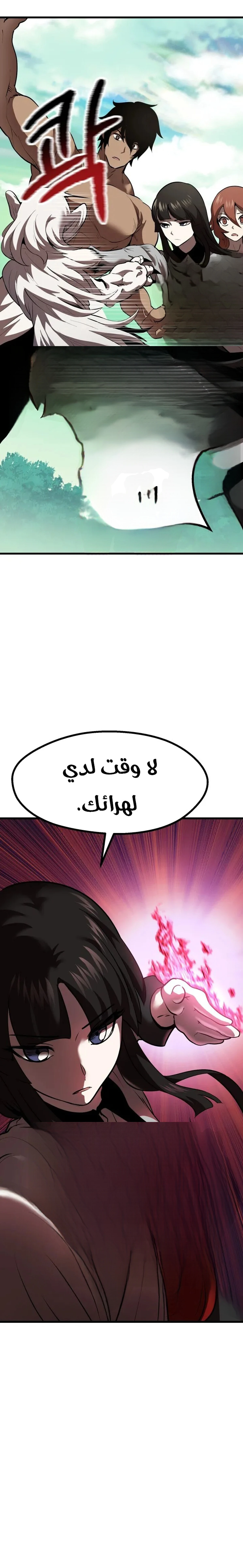 Survival Story of a Sword King in a Fantasy World الفصل 91 — صفحة 7
