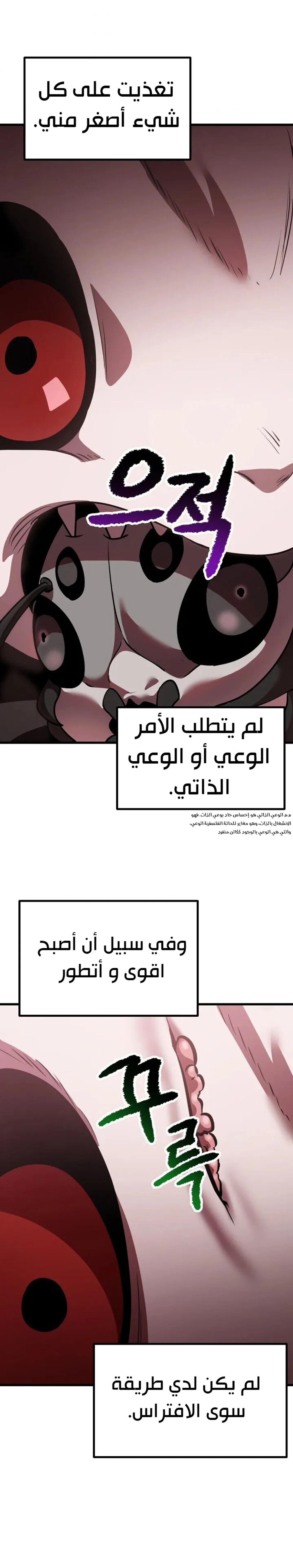 Survival Story of a Sword King in a Fantasy World الفصل 91 — صفحة 10