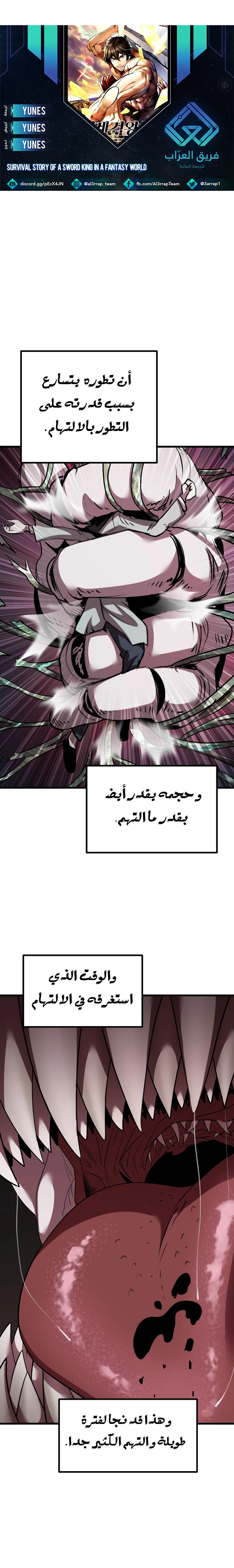 Survival Story of a Sword King in a Fantasy World الفصل 94 — صفحة 1