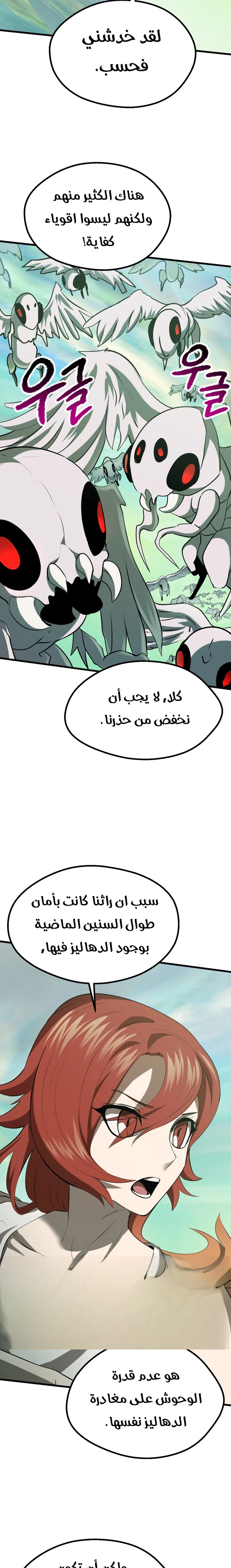 Survival Story of a Sword King in a Fantasy World الفصل 94 — صفحة 14