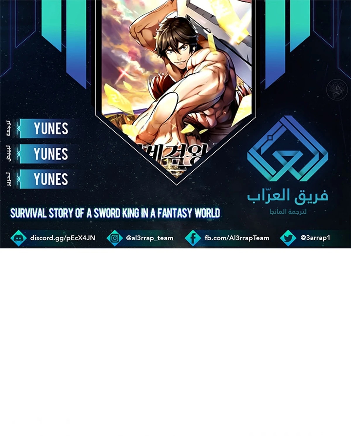 Survival Story of a Sword King in a Fantasy World الفصل 95 — صفحة 1