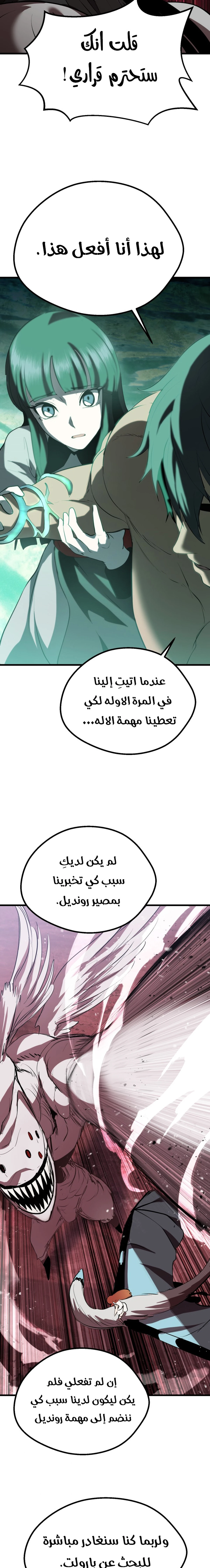 Survival Story of a Sword King in a Fantasy World الفصل 95 — صفحة 21