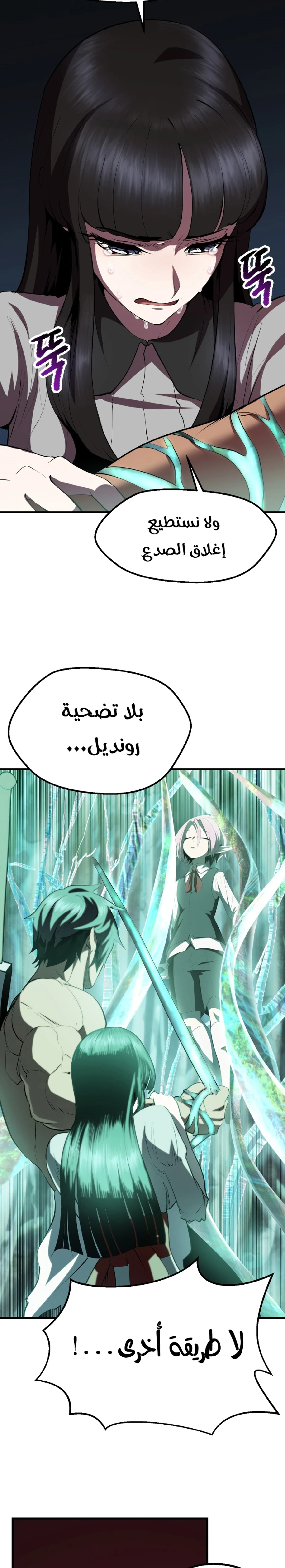 Survival Story of a Sword King in a Fantasy World الفصل 95 — صفحة 23