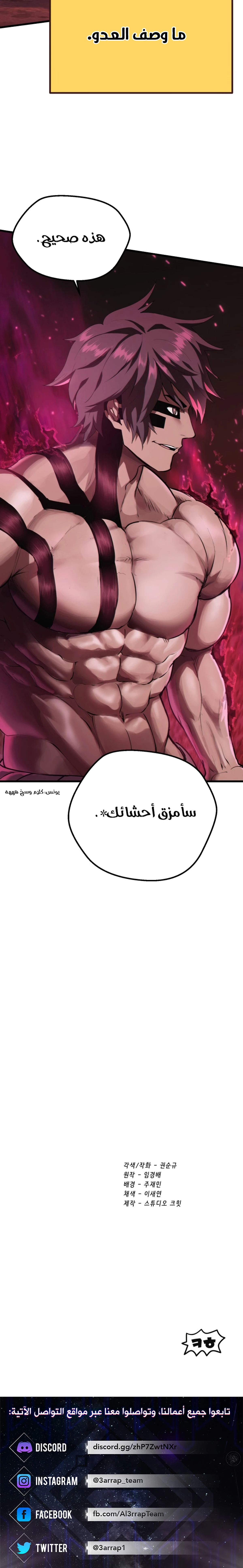 Survival Story of a Sword King in a Fantasy World الفصل 95 — صفحة 27