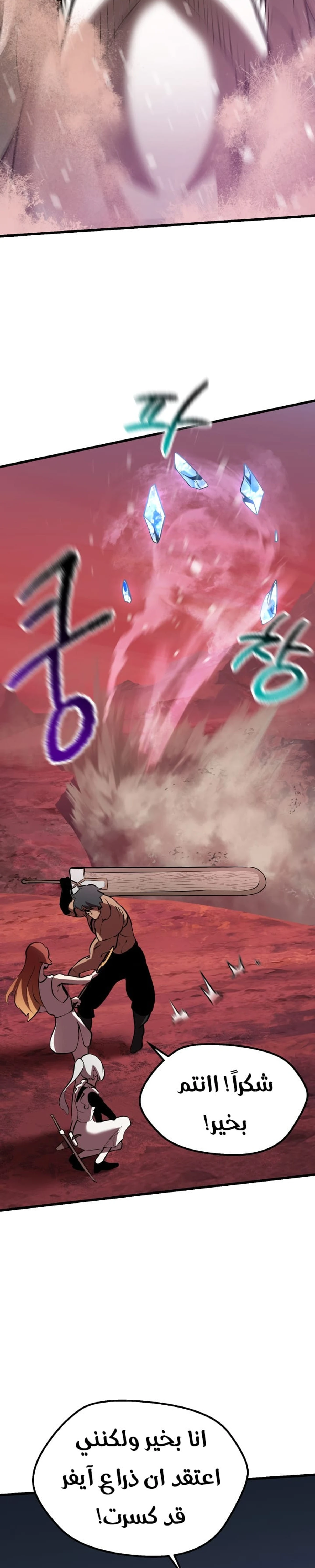 Survival Story of a Sword King in a Fantasy World الفصل 96 — صفحة 18