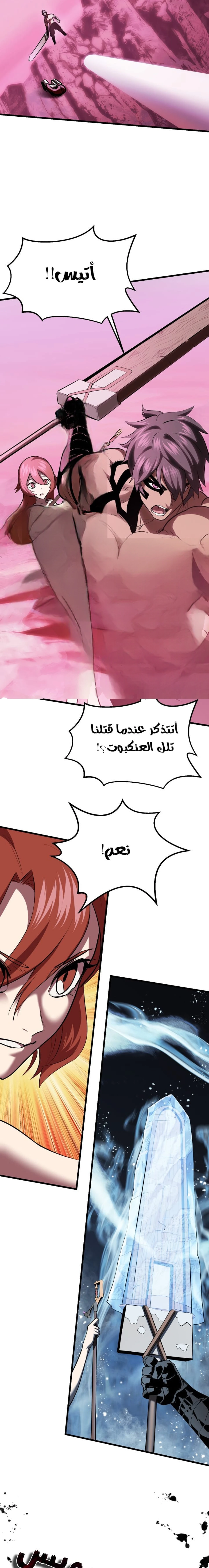 Survival Story of a Sword King in a Fantasy World الفصل 96 — صفحة 23