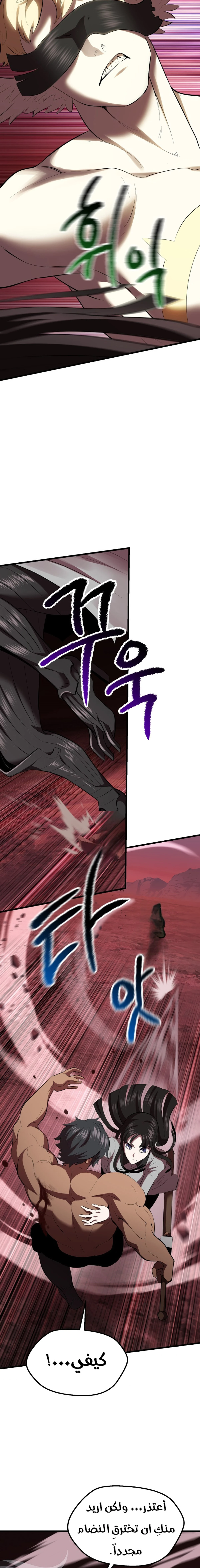 Survival Story of a Sword King in a Fantasy World chapter 98 — page 12