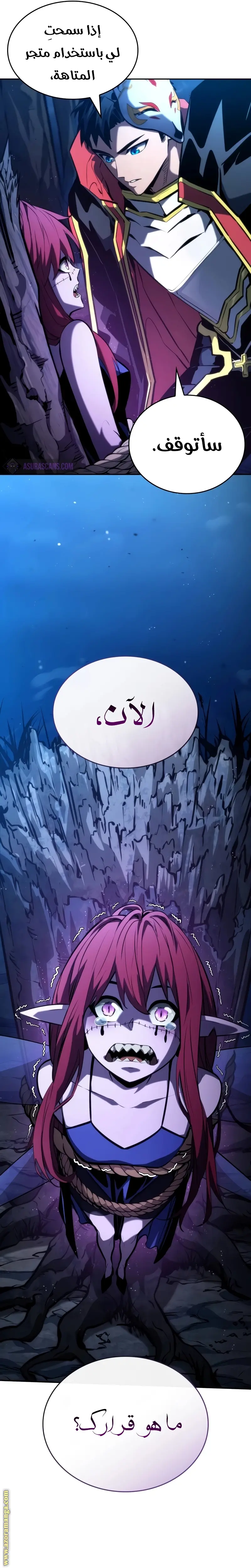 Boundless Necromancer الفصل 91 — صفحة 3