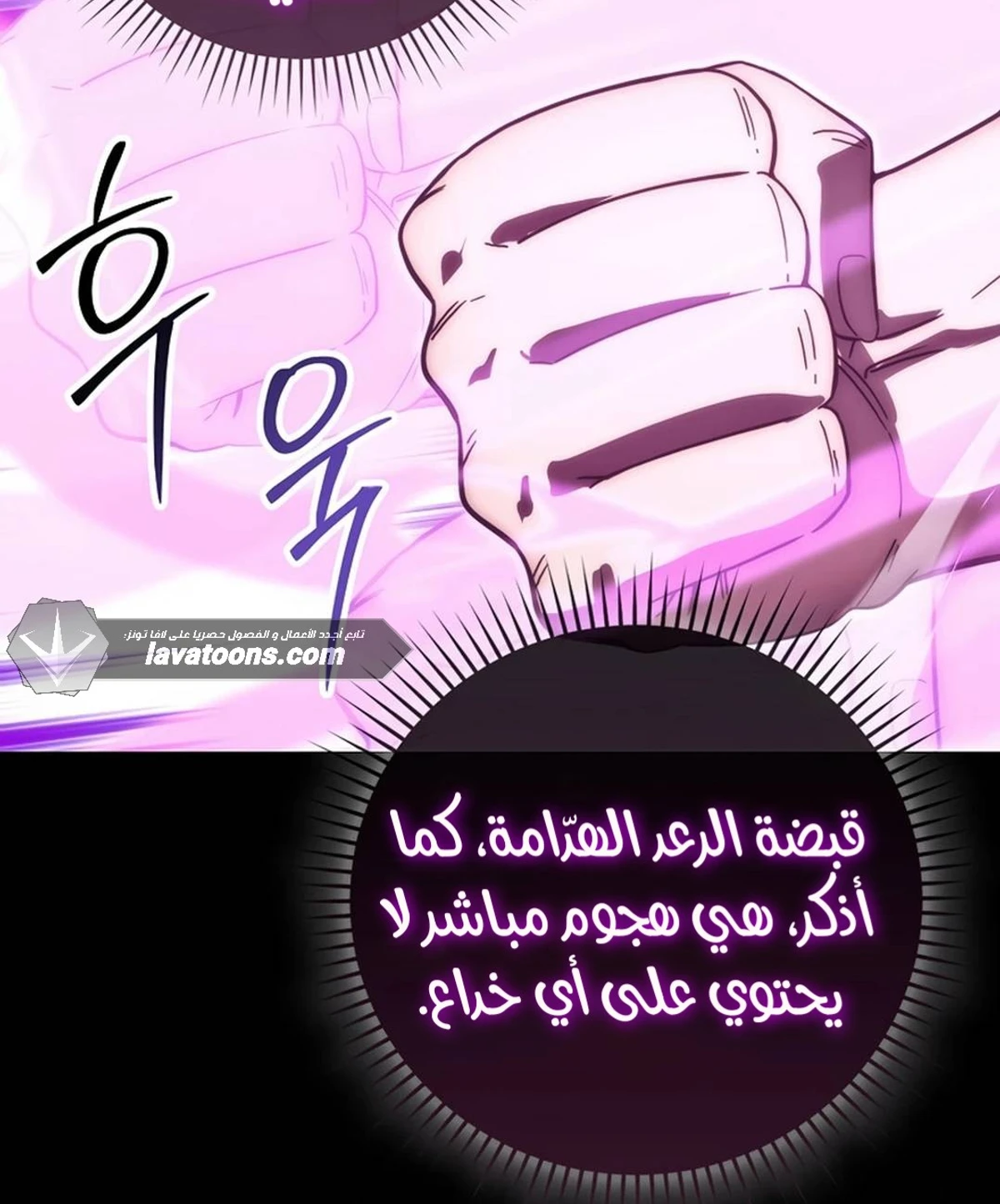 Demon Lord Leveling Up With Martial Arts (مترجم) chapter 107 — page 4
