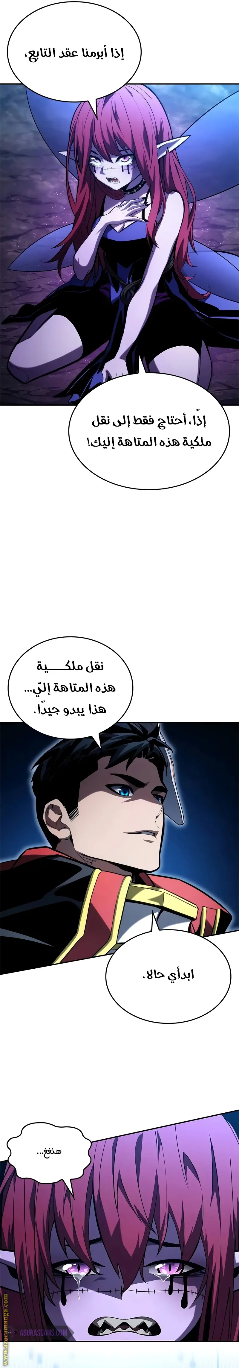 Boundless Necromancer الفصل 91 — صفحة 7