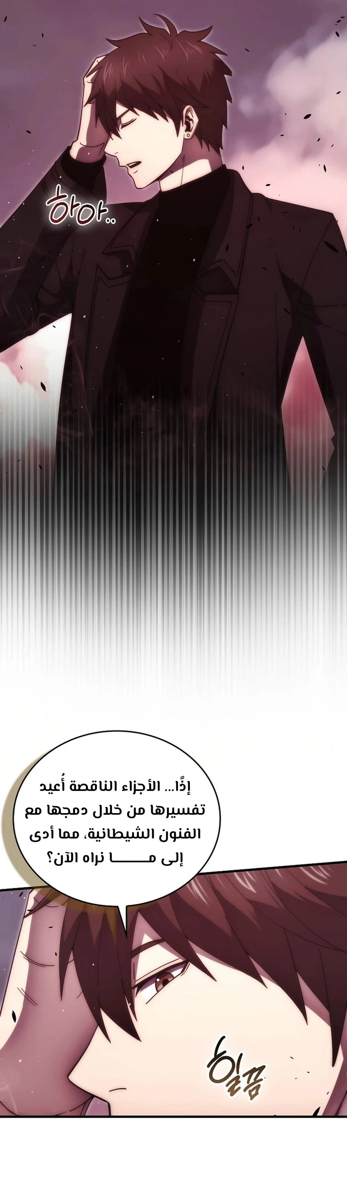 Demon Lord Leveling Up With Martial Arts (مترجم) chapter 107 — page 18